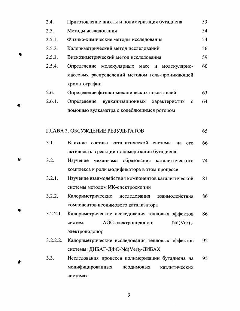 1.2.3. Природа алюминийорганичсского компонента