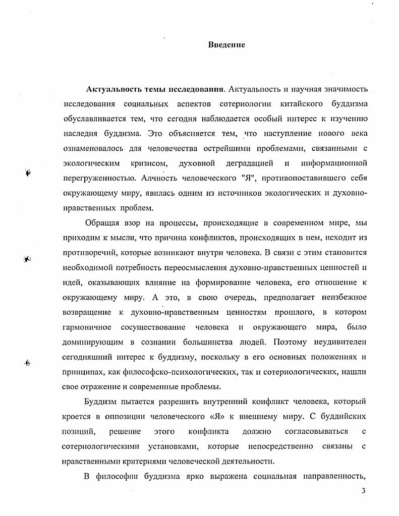 2.Концепция спасения в индийском буддизмес.