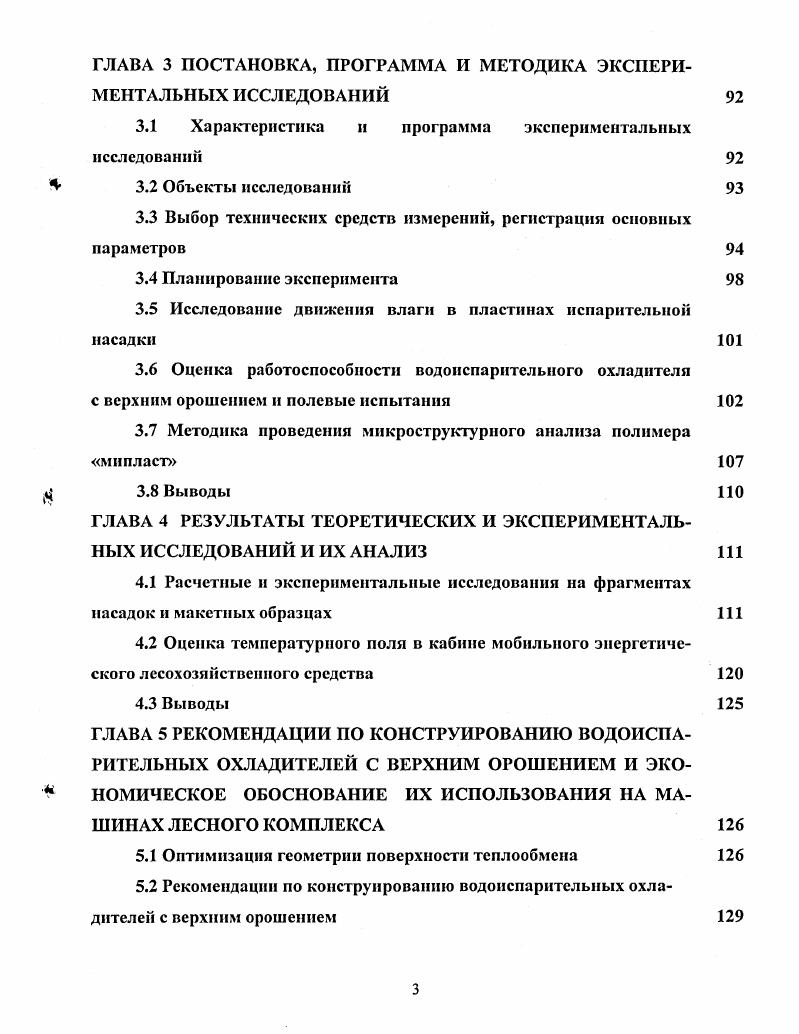 1.2 Влияние температурновлажностных параметров микроклимата