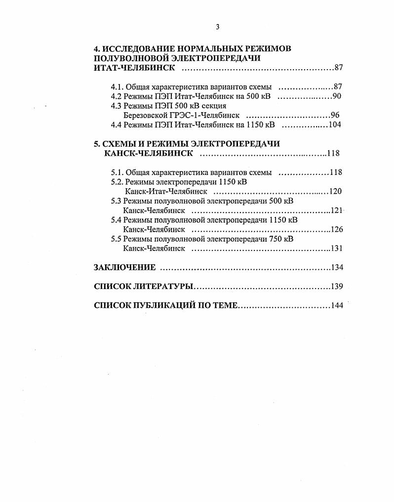 1.2. Характеристика основной электрической сети СибирьУрал на современном этапе .