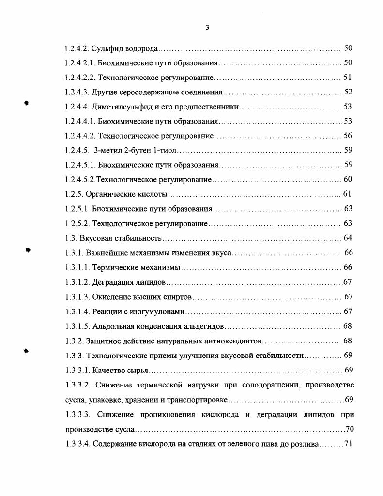 1.2. Компонеты пива, определяющие вкус и аромат напитка.
