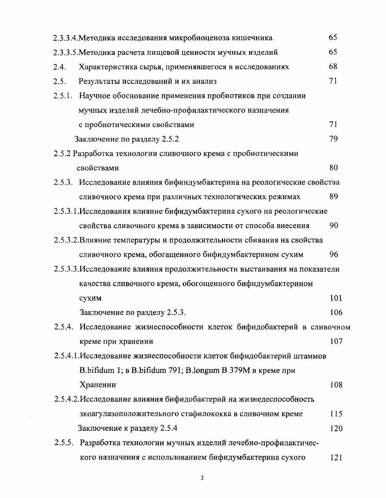 1.1.1. Роль и значение бифидобактерий для организма человека 