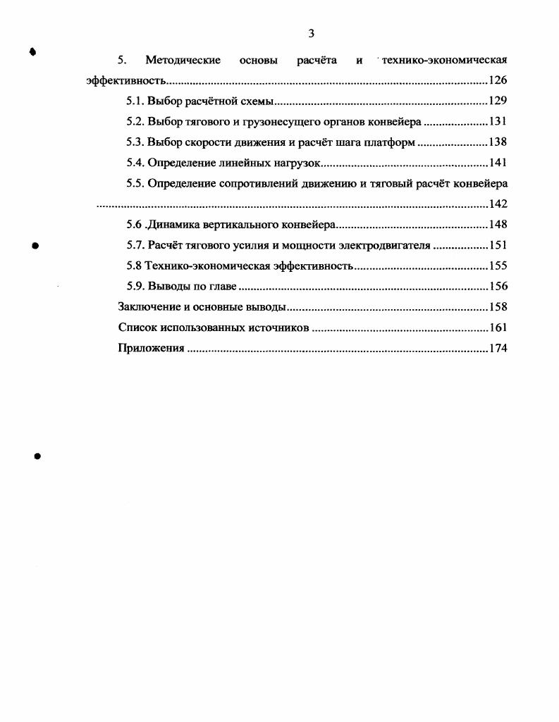 1.2. Обзор работ по определению динамических нагрузок.