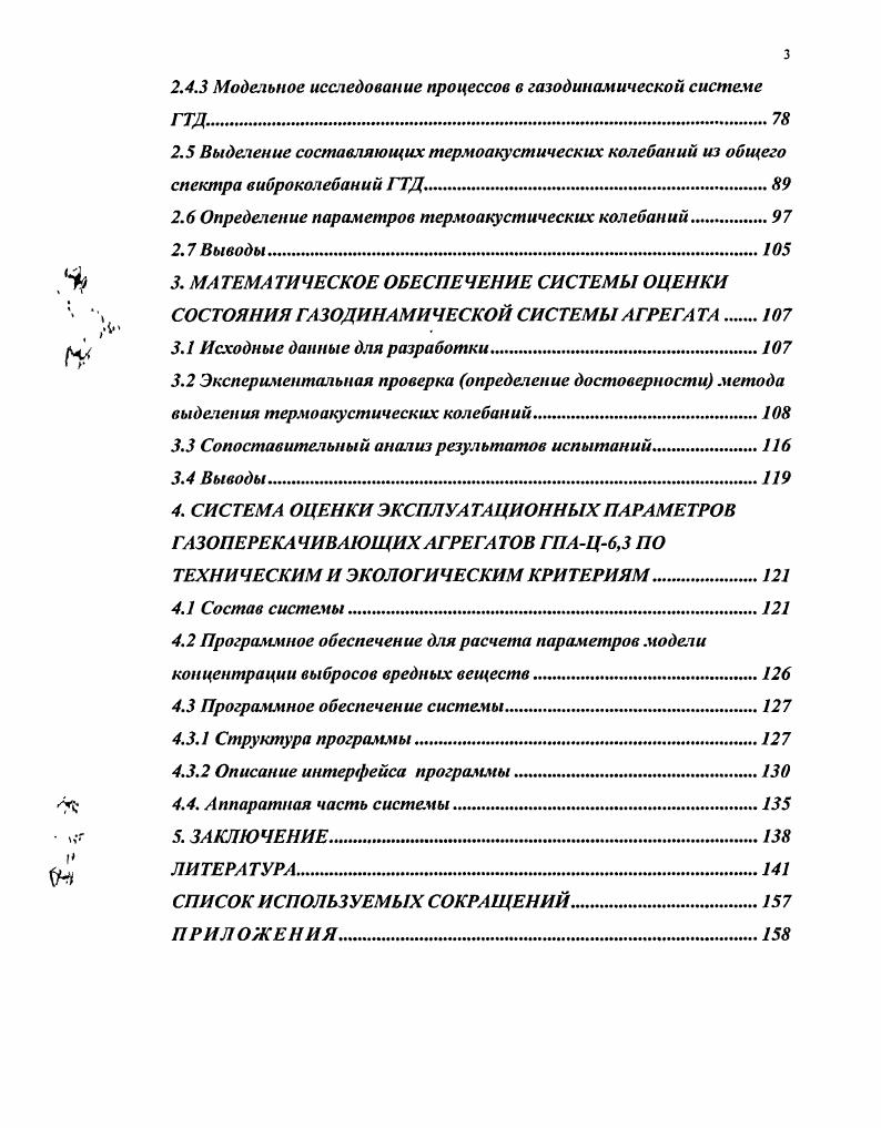1.4. Методы виброконтроля и диагностики.
