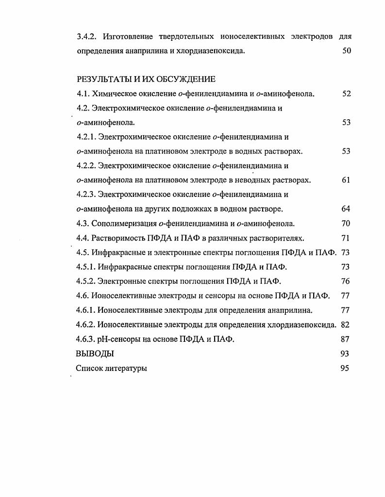 1.2. Допирование электропроводных полимеров, локализация и