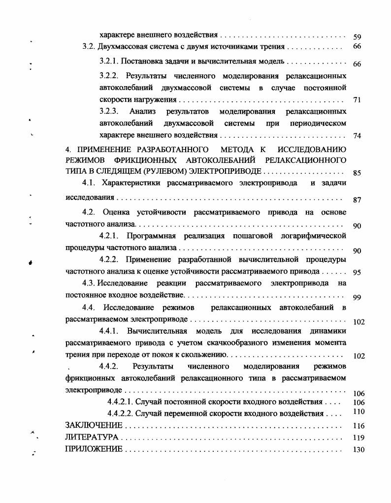1.2. Аналитические методы в задачах о колебаниях систем с трением 