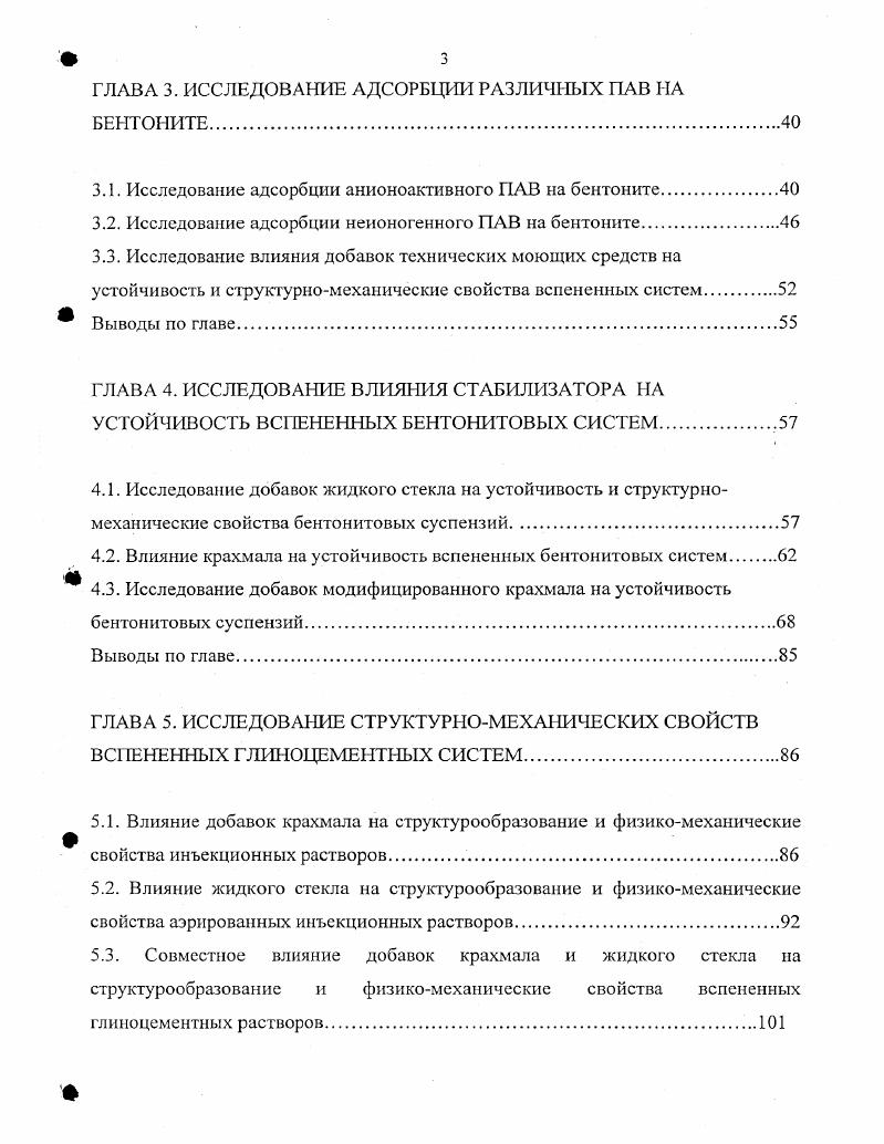 1.3. Влияние добавок различных стабилизаторов на устойчивость вспененных систем.