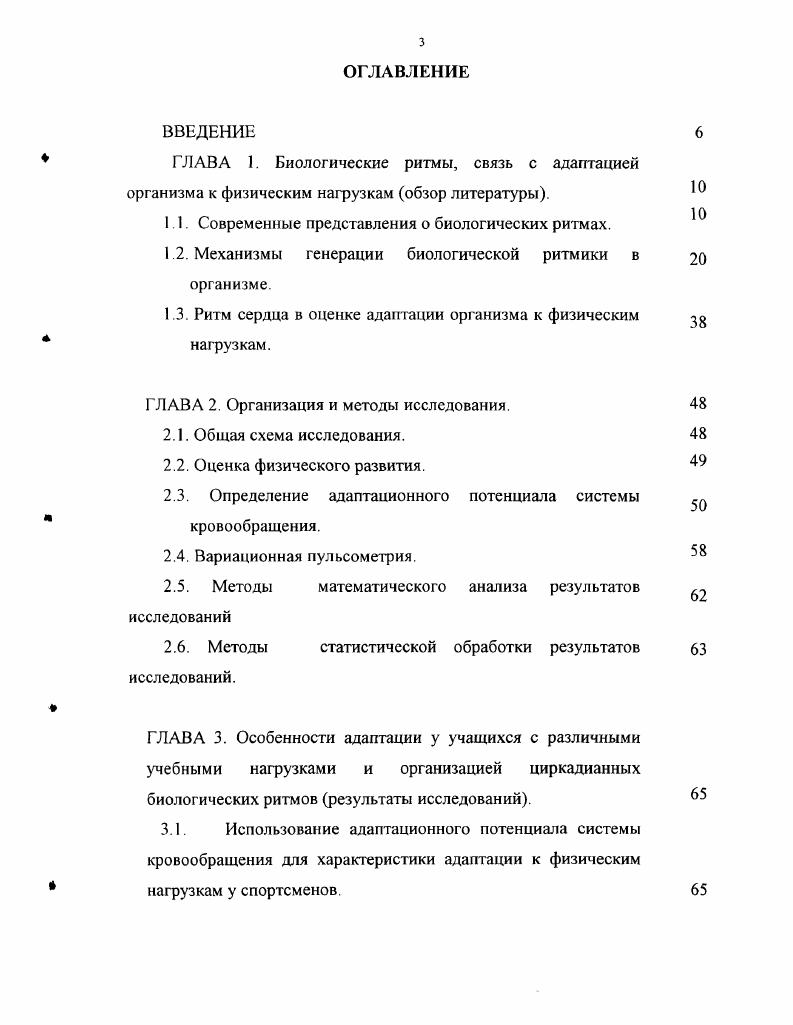 1.2. Механизмы генерации биологической ритмики в организме.