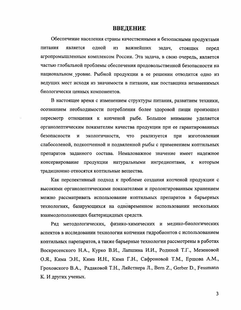 1.2. СПОСОБЫ ПОЛУЧЕНИЯ И МЕТОДЫ ИСПОЛЬЗОВАНИЯ КОПТИЛЬНЫХ ПРЕПАРАТОВ
