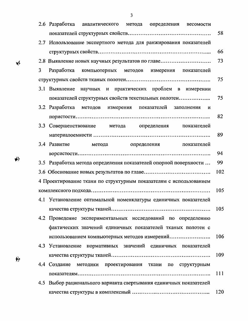 1.2 Выявление составляющих конкурентоспособности текстильных материалов. 