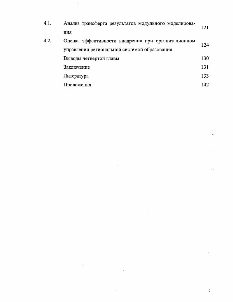1.1. Анализ методов моделирования и оптимизации систем ор 