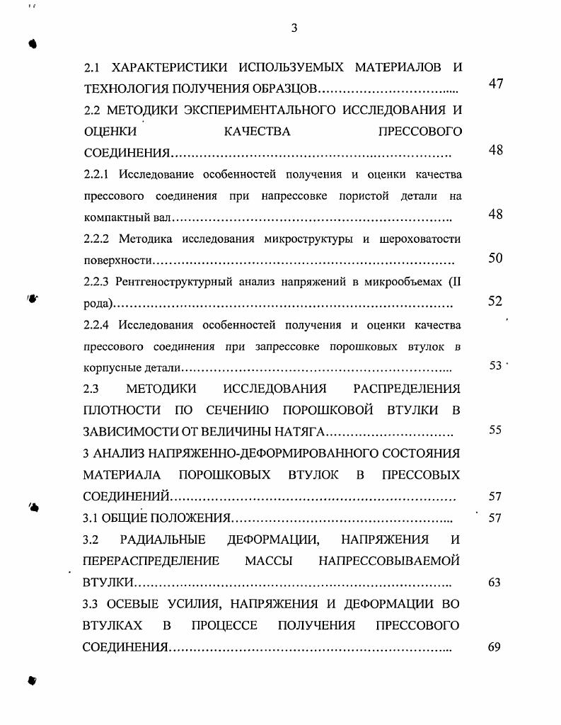 1.1.2 Соединения с гарантированным натягом, их виды и способы получения.