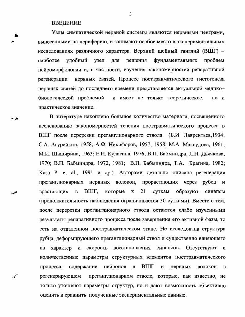 1.6 Посттравм этическая регенерация нервных связей в верхнем шейном ганглии
