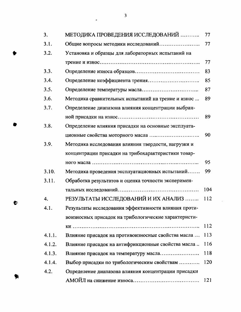 1.2. Противоизносные присадки к смазочным материалам 