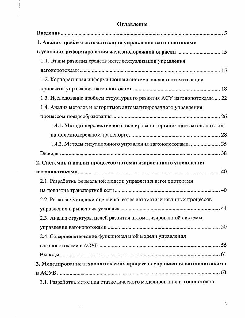 в условиях реформирования железнодорожной отрасли
