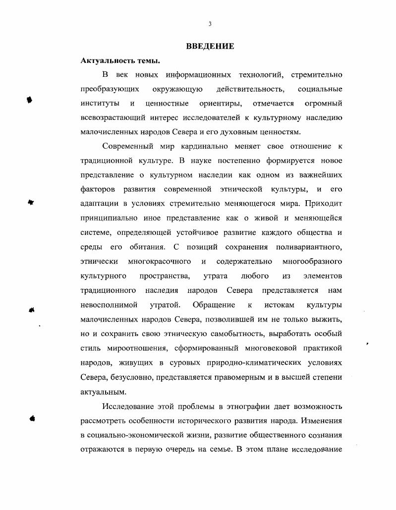  1.1. Традиционная родовая структура эвенов . . 