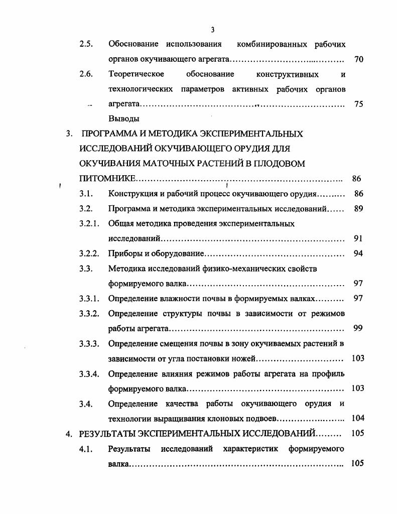 ПОДВОЕВ ЯБЛОНИ И МАШИН ДЛЯ ОКУЧИВАНИЯ МАТОЧНЫХ