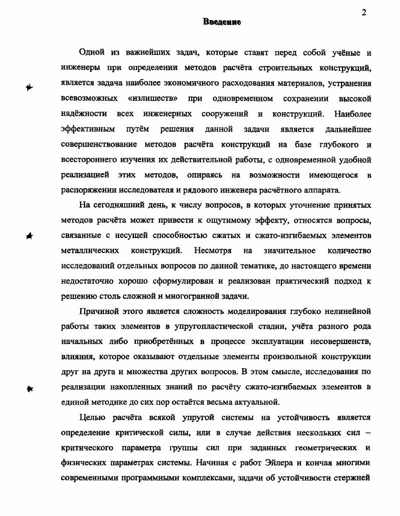 1.1 Исторически сложившиеся проблемы устойчивости 