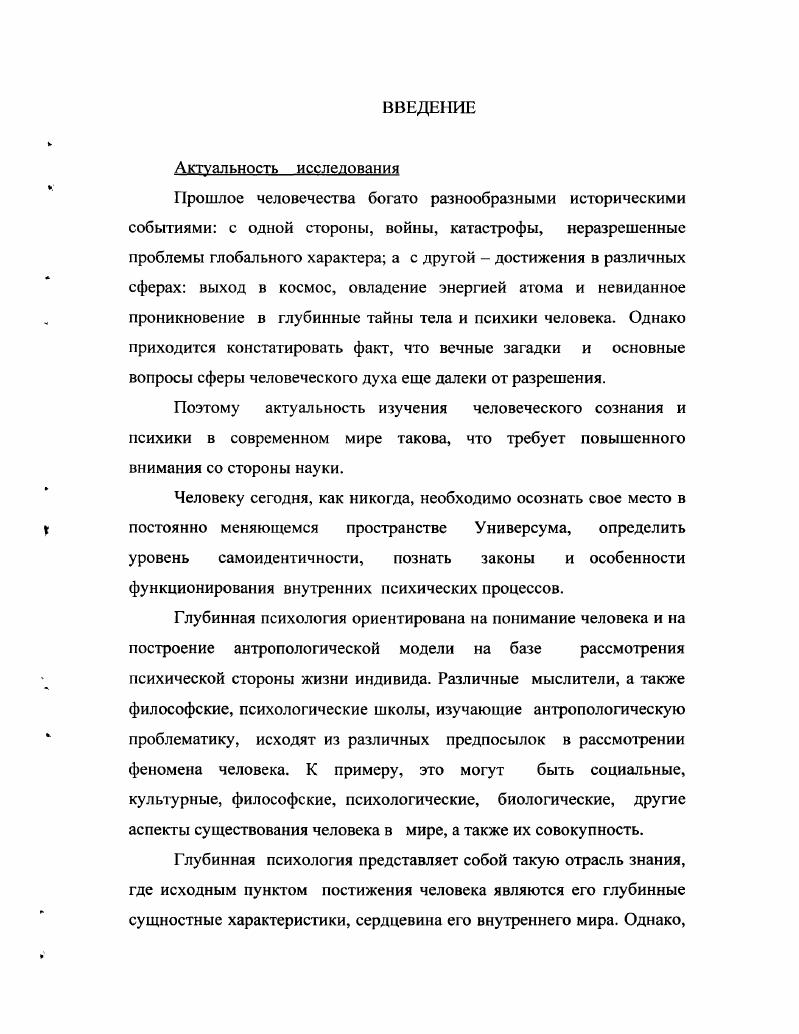 1.1 Глубинная психология открытие новых горизонтов психики 