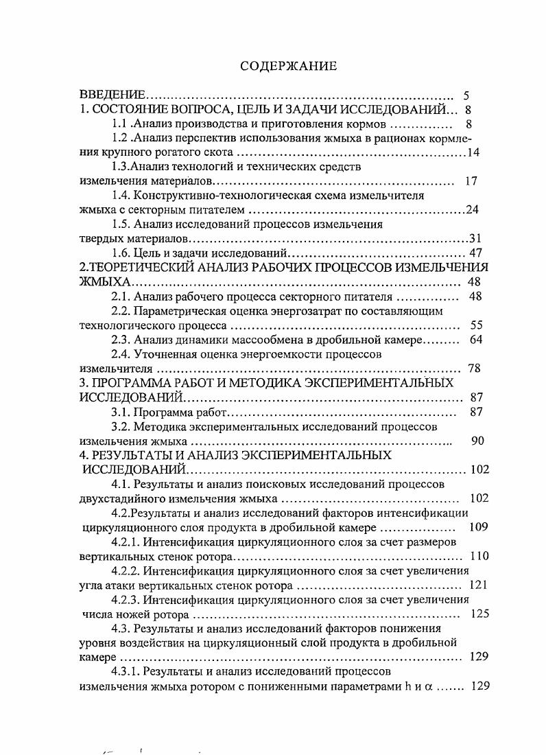1.1 .Анализ производства и приготовления кормов 
