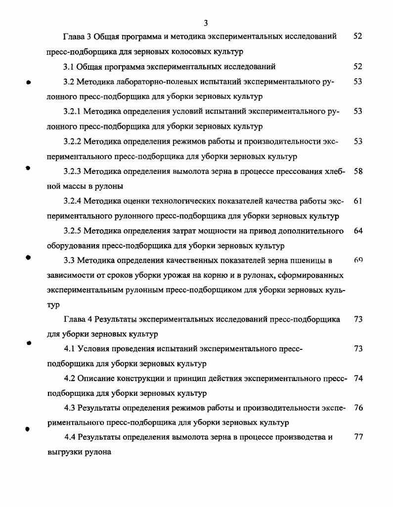 1.2.1 Комбайновые технологии уборки зерновых культур 