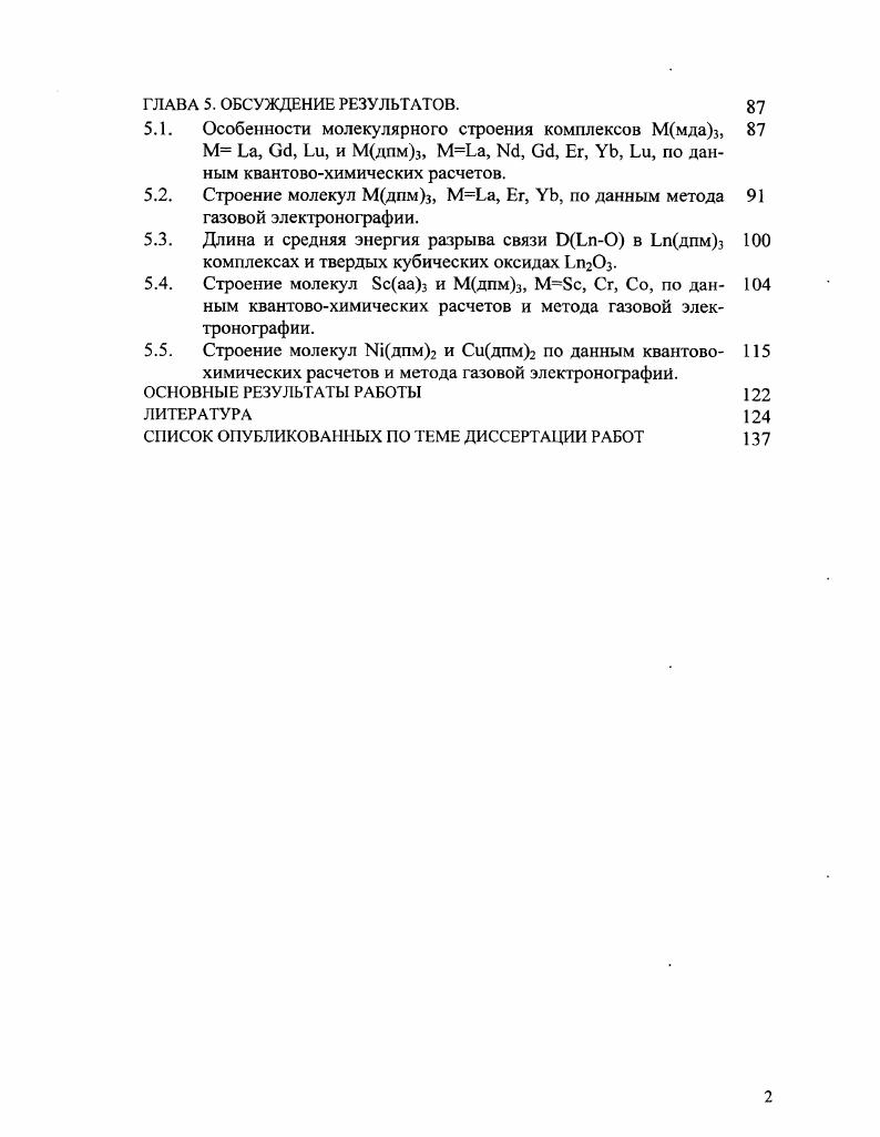 1.2. Аппаратура электронографического эксперимента.  