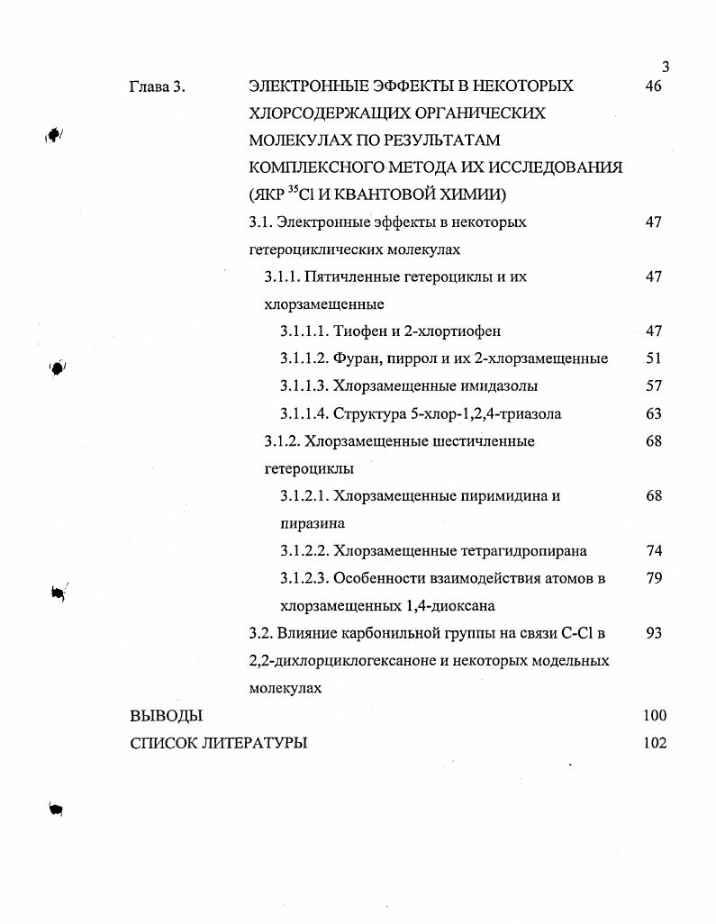 1.3. Влияние гетероатома М на геминальную связь 1 в группировке 1