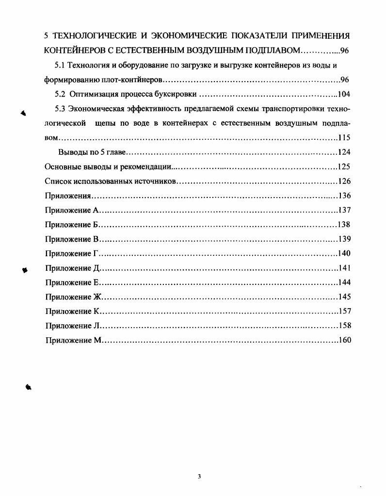 1.2 Анализ существующих технологий водных перевозок измельченной древесины