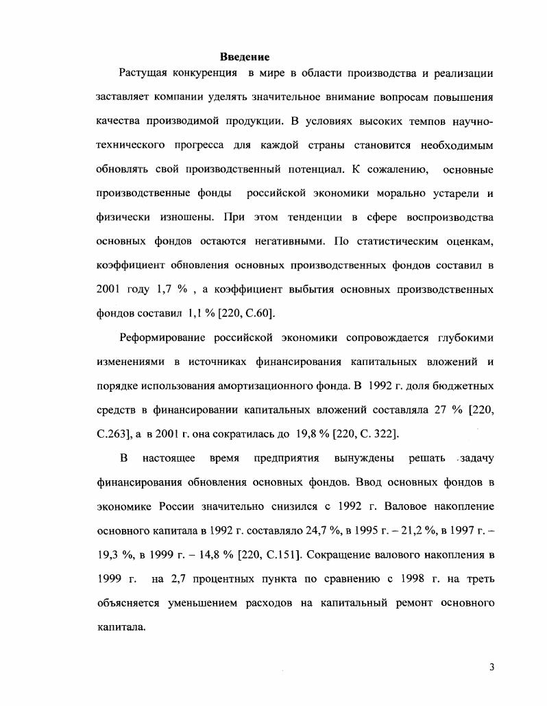 Исследованию процесса воспроизводства основного капитала посвящены работы Барда, Д.С. Молякова, И.В. Сергеева, В.П. Орешина.