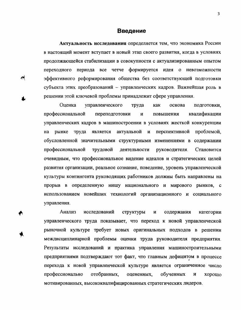 
§1. Управленческий труд как научная категория экономики труда