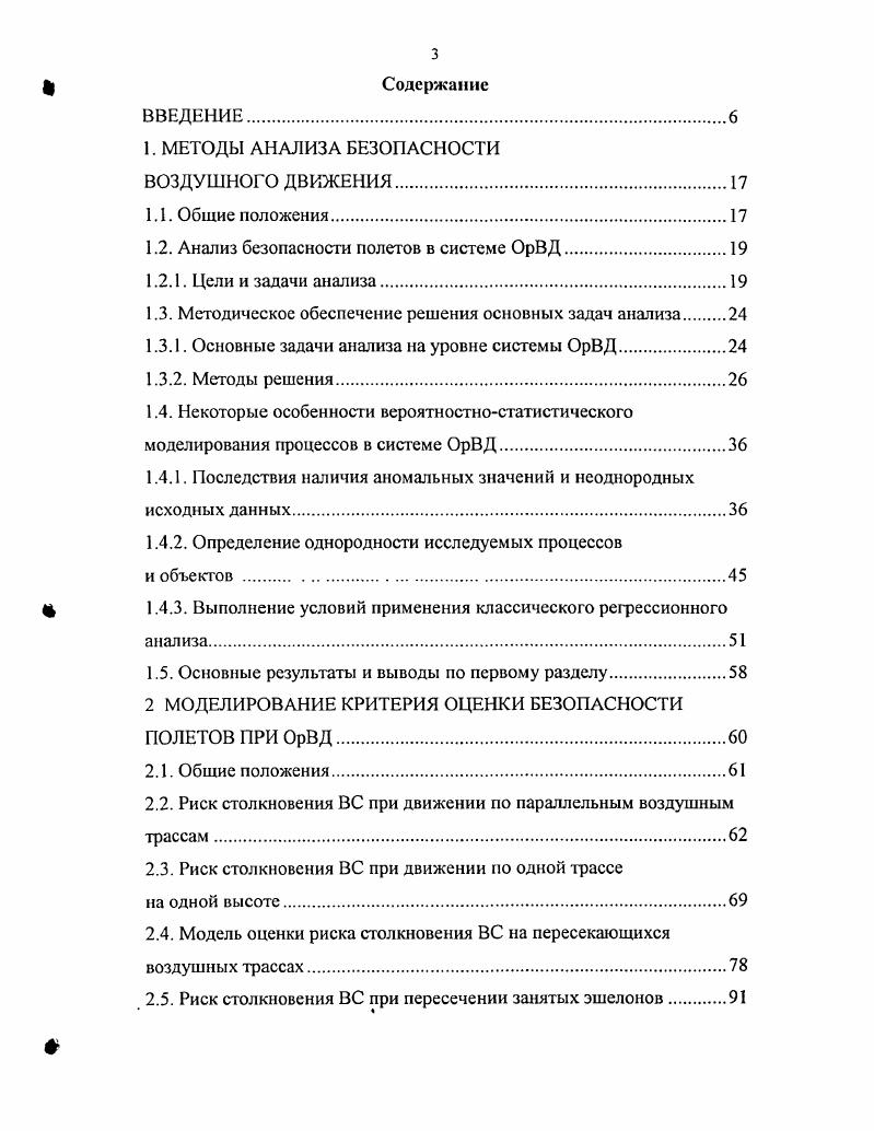 1.3. Методическое обеспечение решения основных задач анализа 