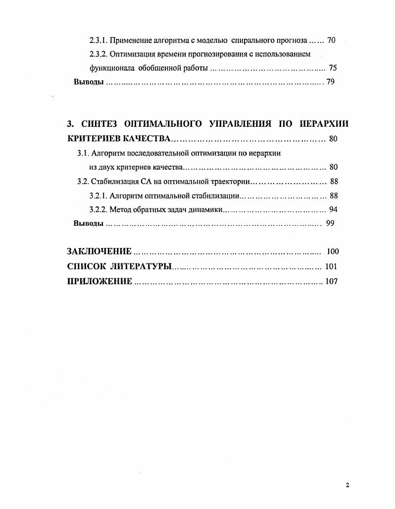 1.1.1. Характеристика полета КЛА при спуске 