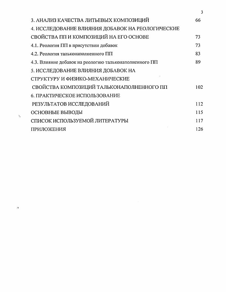 1.1. Особенности структуры и свойств композиций на основе ПП