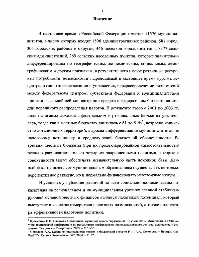 1.1. Налоговый потенциал понятие, структура