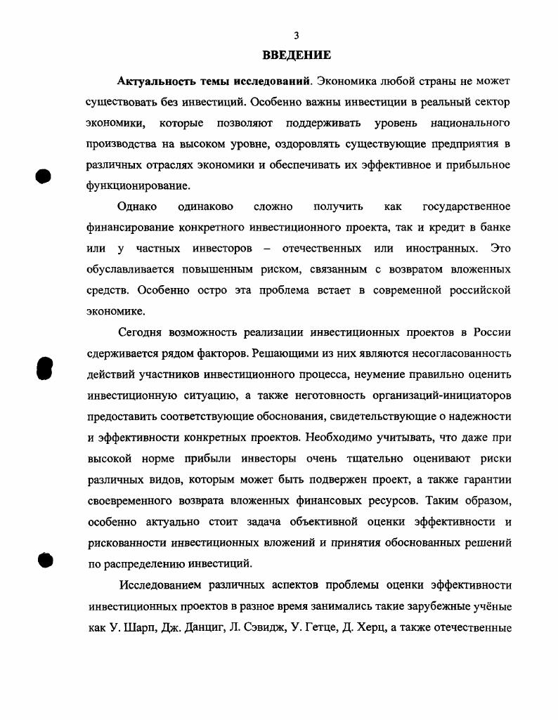 1.2. Анализ критериев оценки эффективности инвестиционных проектов.