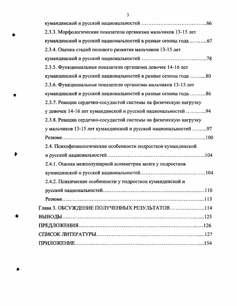 1.3. Половое созревание, и факторы на него влияющие