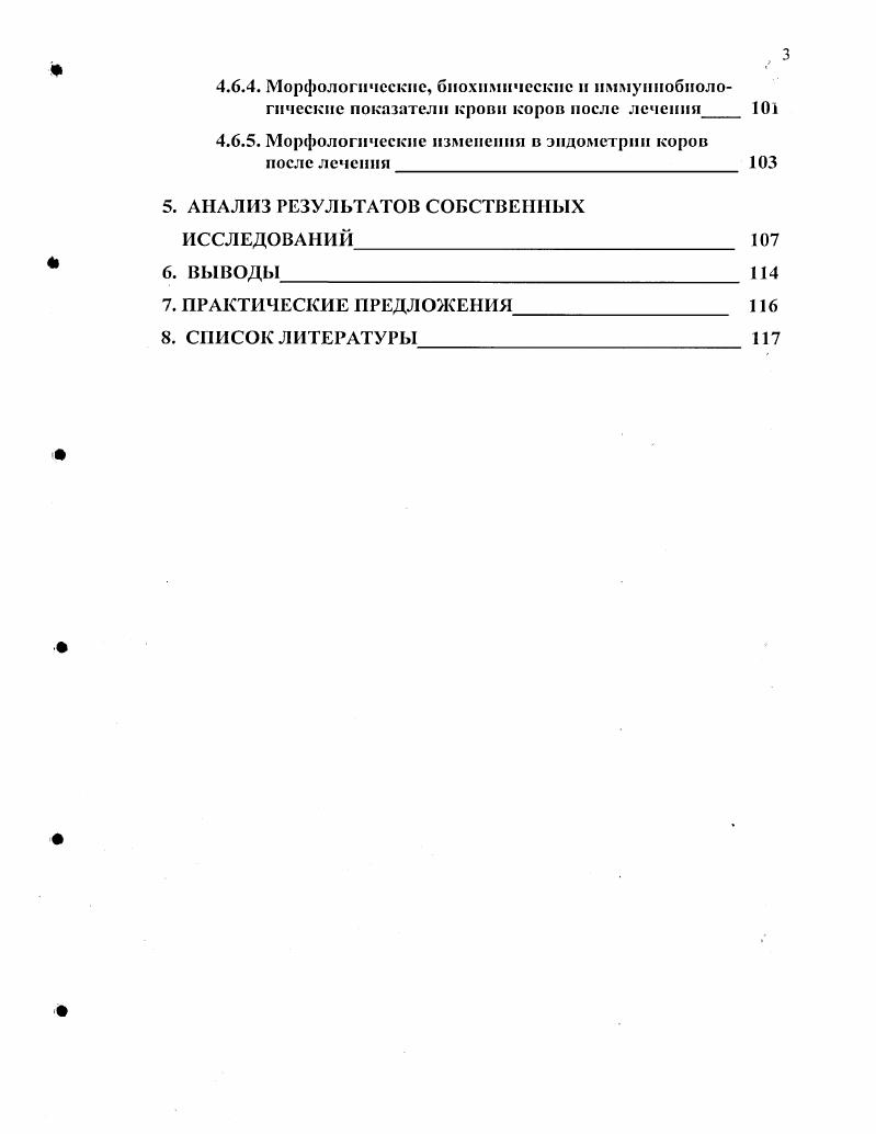 Г. Нежданов, А. Г. Нежданов, В. Д. Мисайлов, В. Г. Гавриш, А. Н. Гурченко, Р. Г. Кузьмич, В. В. Пилейко, К. А. Лободин, . М. , М. Н. i . V. . Уже через несколько часов после отела карункулы матки плотно прилегают друг к другу М. Сокращения и ретракция мышц матки обусловливают сдавливание кровеносных сосудов, запустение и последующую облитерацию мелких и многих средних сосудов, что приводит к нарушению питания тканей, дистрофии эпителиальных и гладкомышечных клеток, кровеносных сосудов и соединительнотканной основы. В целом, гипертрофии, гиперплазии и пролиферации, наблюдающихся в период беременности, в послеродовой период противостоят процессы атрофии, дистрофии, распада, рассасывания и последующей регенерации тканей. По данным Н. А. Флегматова , 6, А. А. П. Студенцова обильное выделение лохий наблюдается в первые дня, затем их количество уменьшается и к дню их выделение прекращается. Однако И. Ф. Заянчковский определяет нормальным их выделение до дня. Из материалов Э. К. Ибрагимова , , В. Д. Мисайлова , В. С. Шипилова , В. А. Павлова , , М. Г. Сазонова , А. Г. Нежданова , О. П. Ивашкевича , Г. А. Черемисинова с соавт. А. Г. Нежданова, В. Д. Мисайлова В. С. Шипилова, В. А. Чиркова , М. В. i и др. На день лохии представляют собой густую массу распавшихся карункулов краснобурого цвета с примссыо слизи, а в последующем они носят слизистый характер. Выделение лохий заканчивается к дню послеродового периода. Н. А. Коган, . М. vi, Э. К. Ибрагимов, В. Д. Мисайлов, А. Г. Нежданов, . Повидимому, этим объясняется асептическое течение инволюционных провесов в первые 3 суток после отела у большинства клинически здоровых корсв М. Мушетеску, В. В. Шорников, . В первые дни после родов матка расположена глубоко в брюшной полости, умеренно реагирует на пальпацию, имеет складчатую поверхность. Затем объем ее уменьшается, поверхность становится более гладкой. К дню матка становится мягкоэластичной, через ее стенки прощупывается остатки карункулов и она слабо реагирует на массаж. На день после родов размеры матки соответствуют ее увеличение в ,5 месяцев беременности. В последующем матка полностью возвращается в тазовую полость, приобретает упругоэластичную консистенцию и может захватываться кистью руки. Данные литературы по срокам завершения инволюции половых органов протеворечивы. В году i, V показали, что период от отела до окончания инволюции матки составляет в среднем ,,0 дней. В более поздних экспериментальных исследованиях отечественных П. А. Волосков, Т. В. Румянцев, В. Г. Мартынов, И. Ф. Заянчаковский, С. П. Петров, , А. И. Лобикова, В. Г. Попов, В. Е. Хозей, В. А. Павлов, И. С. Нагорный, Г. И. Калиновский, Н. И. Полянцев, и зарубежных . О. , . А. . Болес того, В. С. Шипилов , М. А. Флегматов, В. На продолжительность инволюционных процессов оказывают влияние сезон года, условия кормления и содержания животных, их возраст, порода, молочная продуктивность, моцион. По данным И. И. Полянцева , летом инволюция на дней короче, чем зимой. Сезонность продолжительности обратного развития отме iстся многими исследователями Л. Ф. Задарновская, В. Е. Попов, Б. Я. Семенов, Э. Горев с соавт. А. А. Шубин, . Ивашкевич О. П. установил, что средняя продолжительность инволюции матки у коров чернопестрой породы в условиях Белоруссии при зимнестойловом содержании составляет в среднем ,,0 и летнепастбищном ,,3 дня. Удлинение сроков инволюции половых органов происходит у более взрослых и высокопродуктивных животных. О влиянии условий содержания и кормления коров на инволюционные процессы в половых органах указывают А. И. Лобикова Н. Нешев , В. С. Мухлынин , В. С. Шипилов , С. А. Ф. Кузьмин , Н. Ф. Попов , А. С. Сергиенко , Н. Н. Гавриленко . При этом авторы особо подчеркивают роль активного моциона в первые дни после отела на течение инволюционных процессов в матке. Ii, О. В. Е. Попов отмечает удлинение продолжительности инволюции матки у более продуктивных животных, что не согласуется с данными . Большое значение в течении послеродового периода придается моциону. Так, А. 