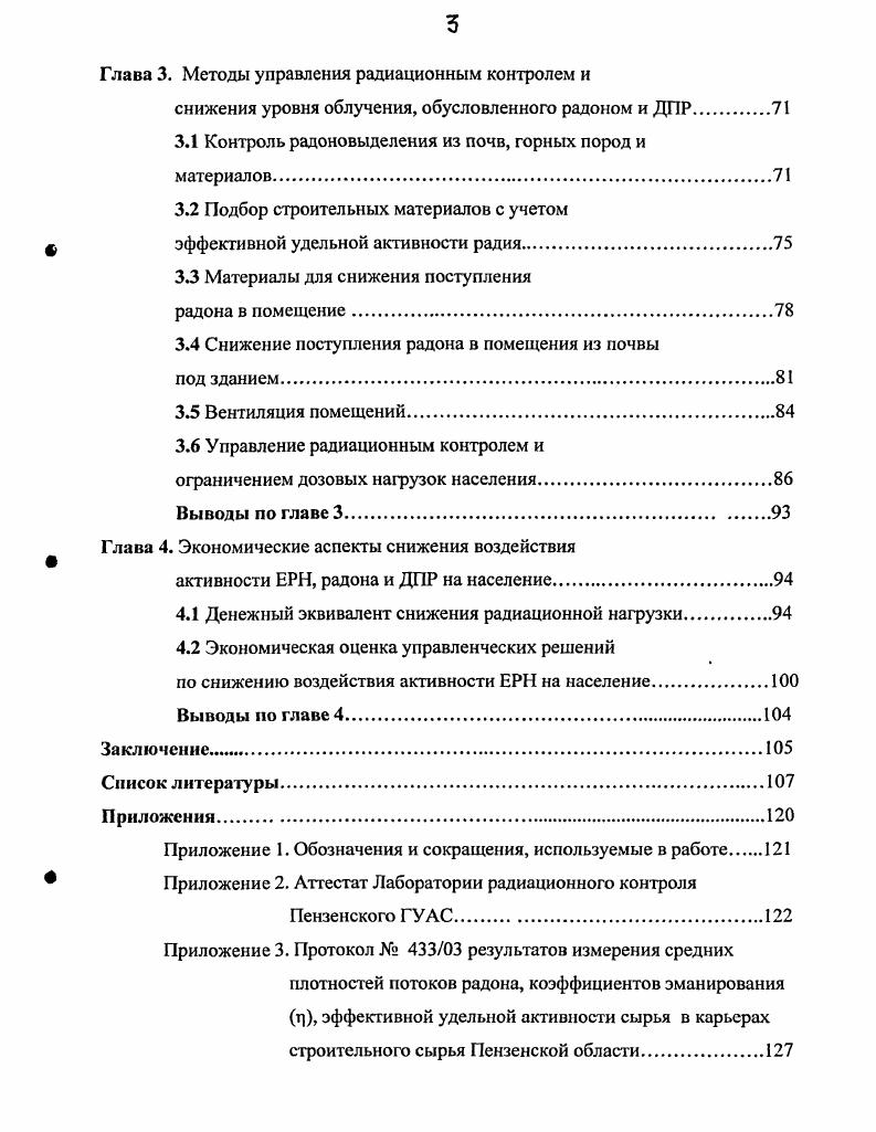 фона объектов строительного комплекса и окружающей среды,