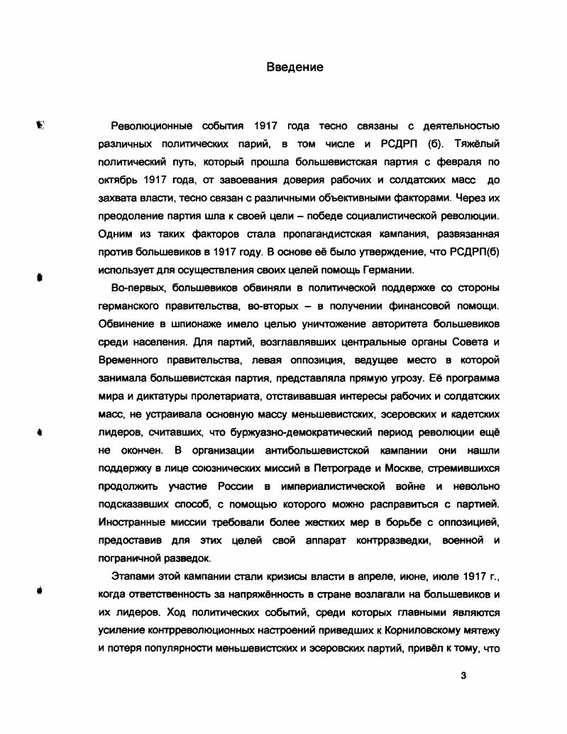 Глава 4 Проблема германского шпионажа в России в г. в отечественной историографии