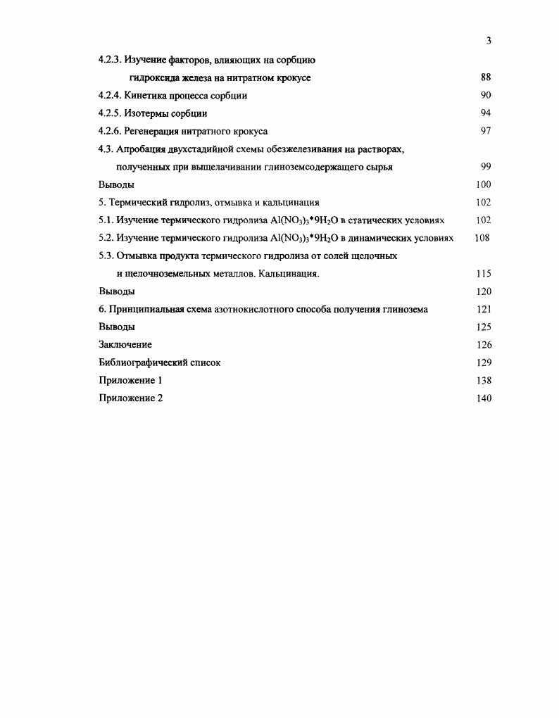 1.2. Способы получения глинозема с использованием серной кислоты 
