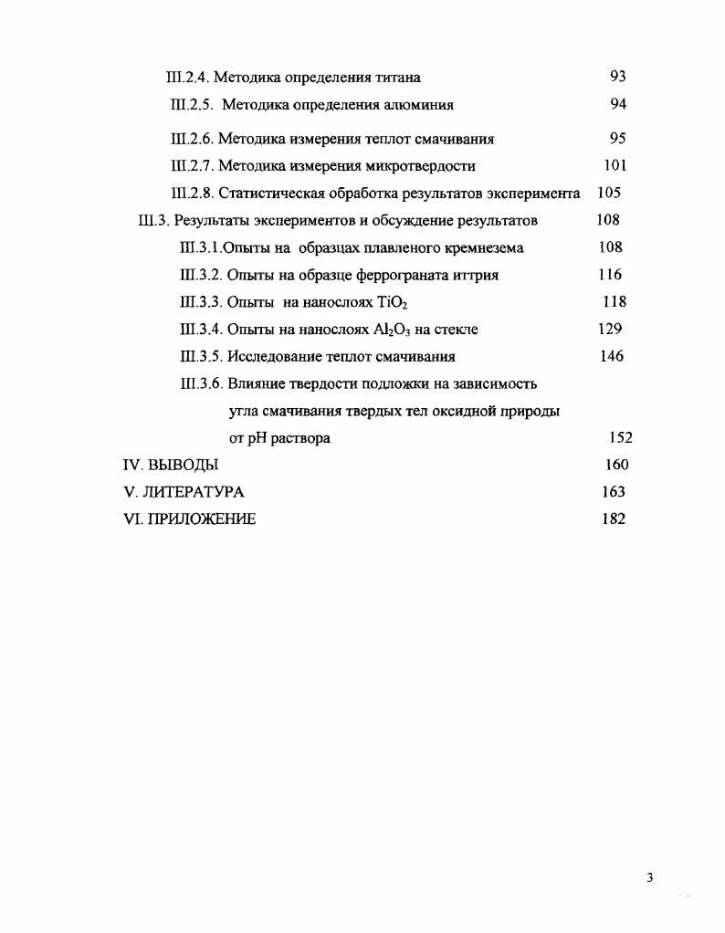 По значениям краевых углов смачивания в условиях натекания, оттекания и избирательного смачивания рассчитывались межфазные энергии для этих границ раздела, которые существенно зависели от состояния поверхности раздела в процессе смачивания. Авторами работ , проводилась оценка полярных компонентов при определении поверхностной энергии слоев аморфного гидрогенизированного углерода, ориентированного жидкого кристалла, поливинилового спирта и плазменнополимеризованного октана, нанесенных на кварцевые и стеклянные подложки. Были приведены результаты экспериментального определения и расчета двумя методами краевых углов и параметров поверхностной энергии этих слоев. Проведенные исследования показали, что краевые углы для яСНслоев зависят как от свойств поверхности, так и от природы жидкости. Наблюдаемые различия смачивания поверхности яСНслоев для полярных и неполярных жидкостей подтверждают действие на границе фаз полярных и дисперсионных сил. С помощью этого метода были оценены значения электронодонорных и электроноакцепторных компонент полярной составляющей поверхностной энергии, что представляет интерес для понимания природы физикохимического взаимодействия на границе раздела фаз. Влияние заряда поверхности на смачивание. Зависимость угла смачивания металлов от заряда поверхности изучена уже давно. Повидимому, первым, кто наблюдал зависимость угла смачивания от заряда поверхности металла, был Меллер , который получил данные на ртути, серебре, никеле и меди и тем самым обнаружил зависимость угла смачивания от потенциата металла, причем максимум угла на этой кривой соответствовал максимуму электрокапиллярной кривой. Известно, что при поляризации металла изменяется межфазное натяжение на границе металл раствор. П гиббсовские поверхностные избытки, щхимические потенциалы компонентов системы, за исключением того, адсорбция которого вызывает заряжение поверхности. Согласно уравнению 1, это изменение а вь приводит к изменению угла смачивания. При удалении от потенциала нулевого заряда ПНЗ, рис. З, уменьшается. Вклад величин оЬА и суза в зависимость от поляризации значительно слабее. Следовательно, краевой угол уменьшается, те. Гохштейн и сотрудники занимались исследованием заряжения поверхности металлов. В результате исследований Гохштейном было выведено уравнение для зависимости поверхностного натяжения твердых электродов от потенциала, которое в общем случае отличается от уравнения Липпмана . Гохштейн создал новый, оригинальный метод количественного определения зависимости поверхностного натяжения на границе между проводящим твердым телом и раствором электролита от разности потенциалов и явлений адсорбции на этой границе. Приведем некоторые результаты, полученные в этой работе, и выводы, сделанные из нее . Рис. Электрокапиллярная кривая. Ттемпература, П площадь поверхности твердого тела. По определению поверхностного натяжения твердого тела его измерение должно проводиться при внутренних напряжениях, равных нулю на практике сколь угодно близких к нулю. Для измерения зависимости поверхностного натяжения твердых электродов от потенциала необходим порог чувствительности не выше Юдинсм. Метод, который предложил Гохштейн , обеспечивает чувствительность 0, динсм. Метод эстанса эстансом называют производную поверхностного натяжения по потенциалу 5у5ф является прямым методом измерения силы и не связан с какимлибо конкретным видом деформации электрода. Поэтому метод эстанса инвариантен по отношению к форме элекгрода и частоте, на которой производятся измерения. Одним из критериев при рассмотрении кривых эстанс потенциал служит их наклон в нуле эстанса. С помощью этого метода был сделан вывод о локализации молекул воды, адсорбируемых на кадмии. По мнению Гохштейна, рельеф осциллограмм эстанс потенциал является первым экспериментальным доказательством различия между поверхностным натяжением и обратимой работой образования поверхности. Оно следует из различия их производных по потенциалу ф бубф и бобф , первая из которых определяется методом эстанса, а вторая равна плотности заряда электрода. Согласно , для платины в 1 н. НгБОд бабф меняется с потенциалом монотонно, а бубф трижды проходит через нуль в водородной области потенциалов. 