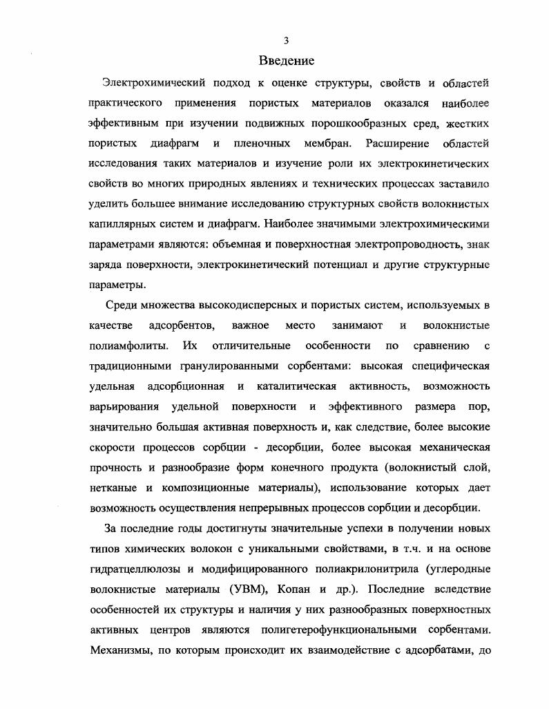 1.2 Электрохимические свойства волокнистых материалов