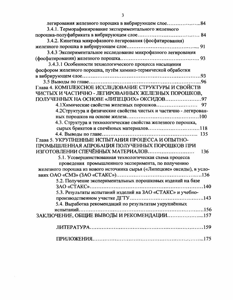 Глава 2. МАТЕРИАЛЫ, ИСПОЛЬЗУЕМОЕ ОБОРУДОВАНИЕ И МЕТОДЫ ПРОВЕДЕНИЯ ЭКСПЕРИМЕНТОВ