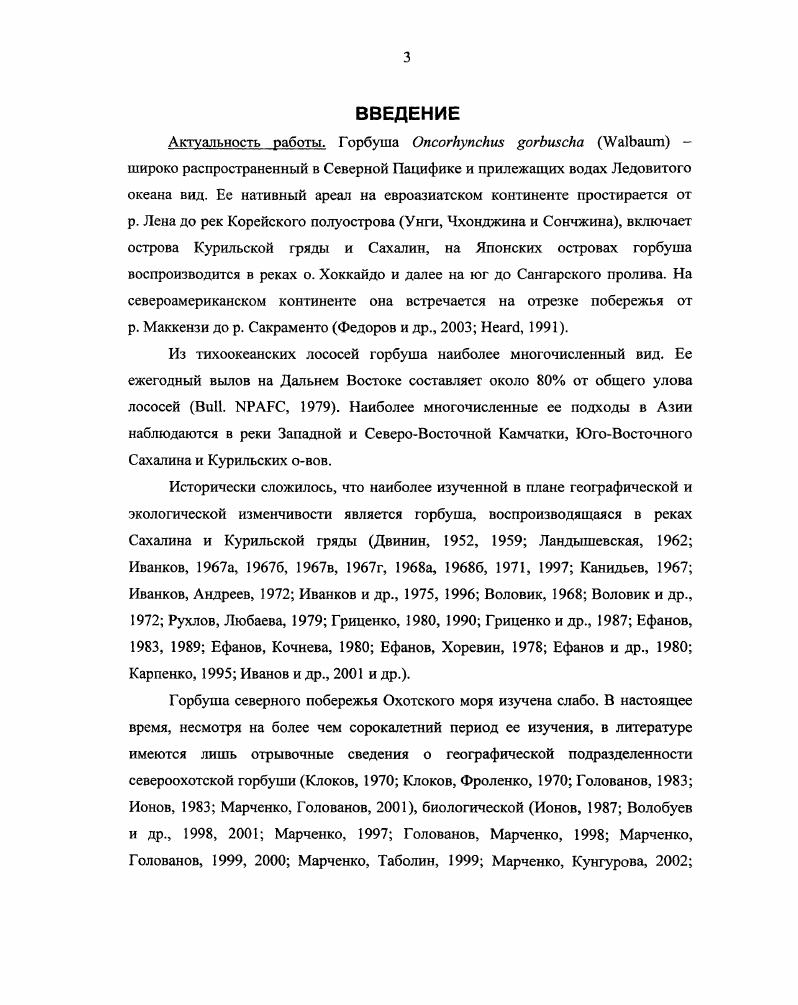 1.1. Внутривидовая структура рыб . 