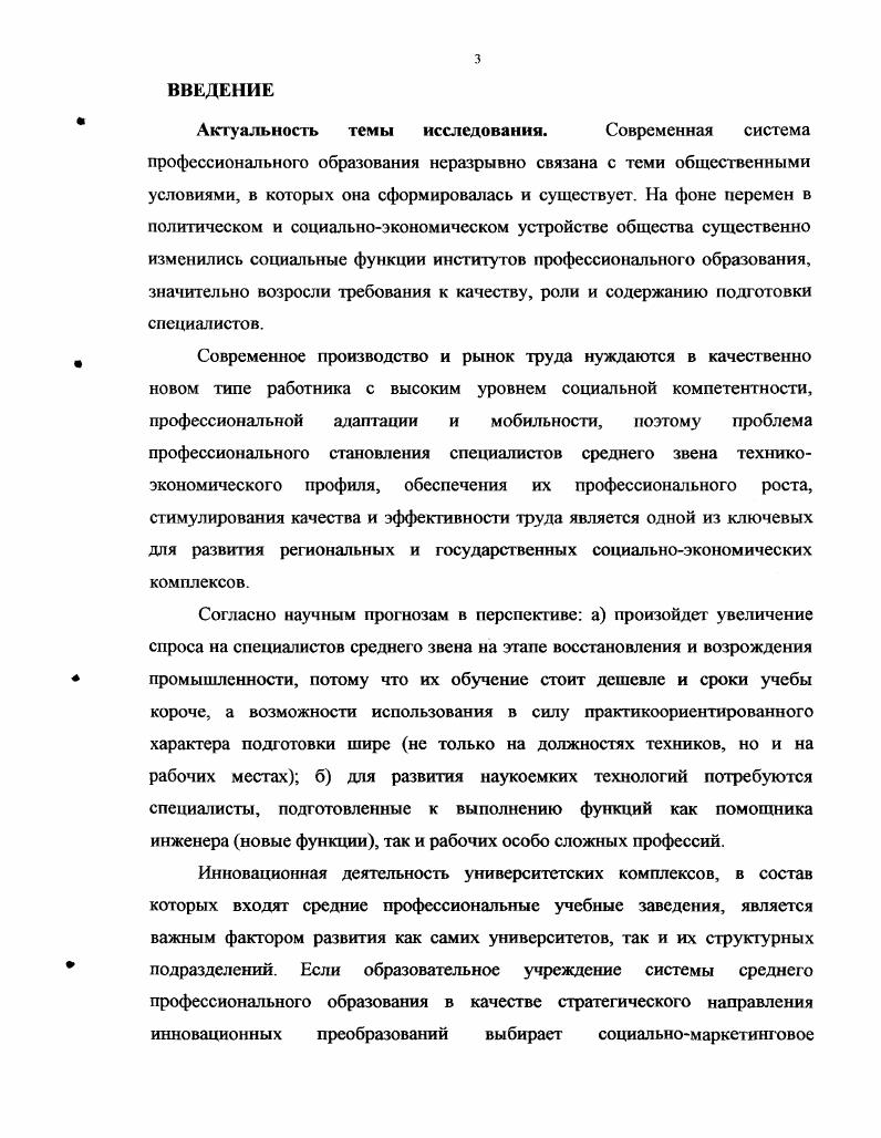 1.1. Профессиональная социализация уровни дифференциации,