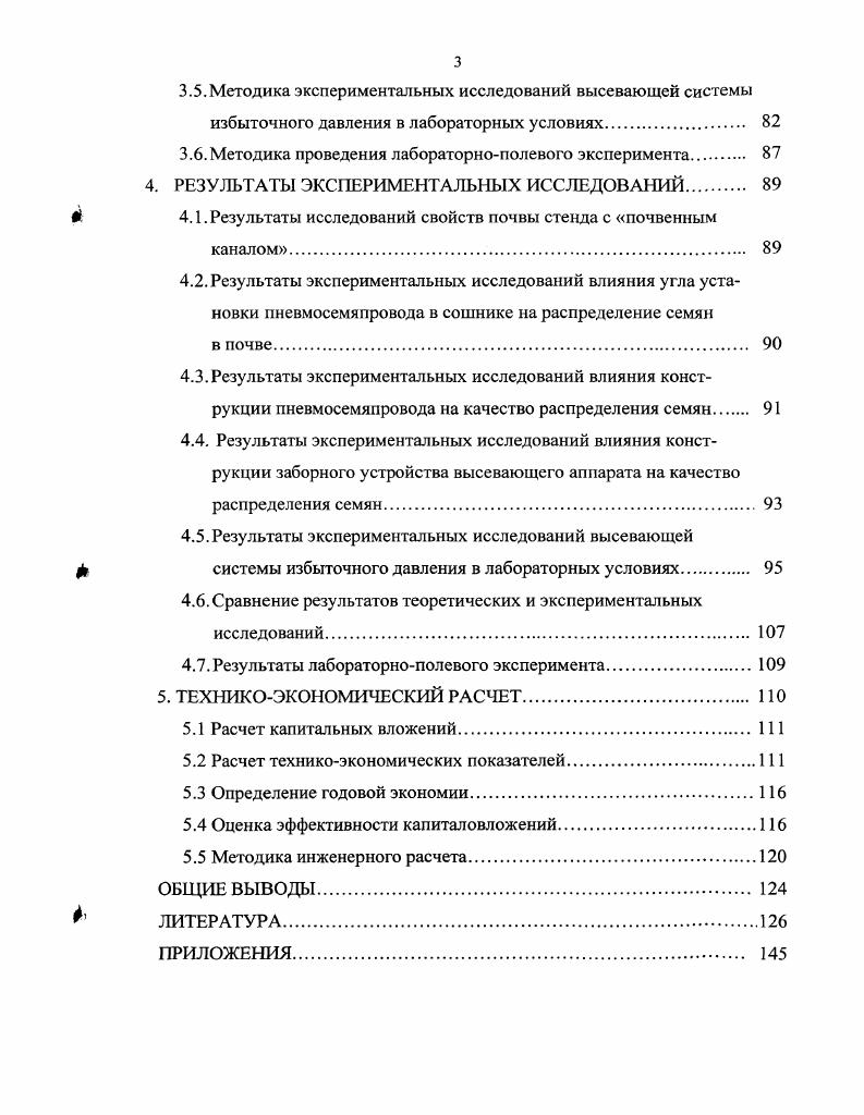  1.2 Краткий обзор высевающих систем сеялок 
