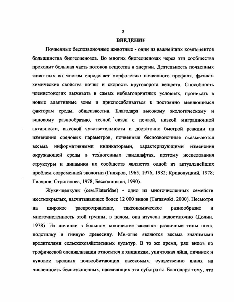 Глава 2. Характеристика мест исследований