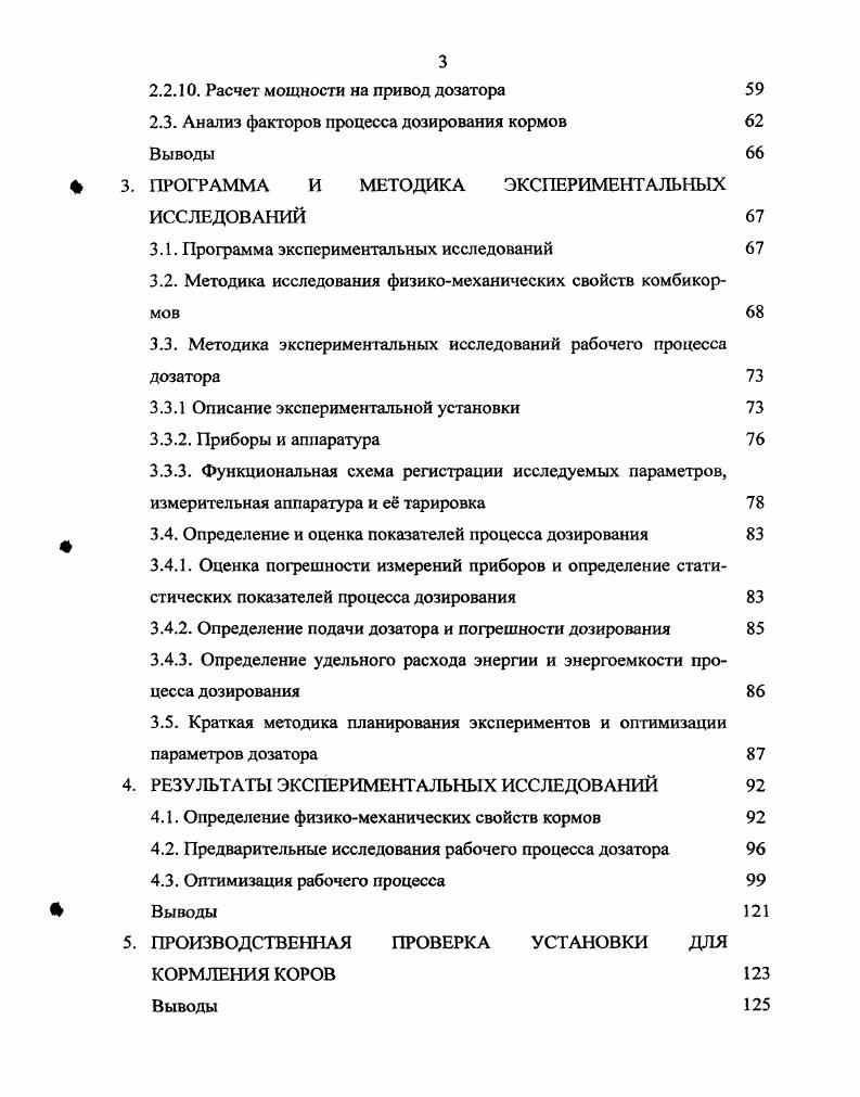 1.1. Зоотехнические требования дозирования комбикормов коровам