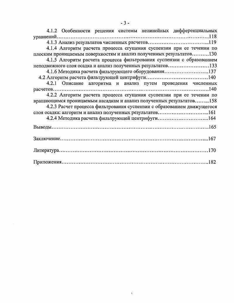 2.2 Расчет процесса сгущения суспензии при ее течении по проницаемым поверхностям.