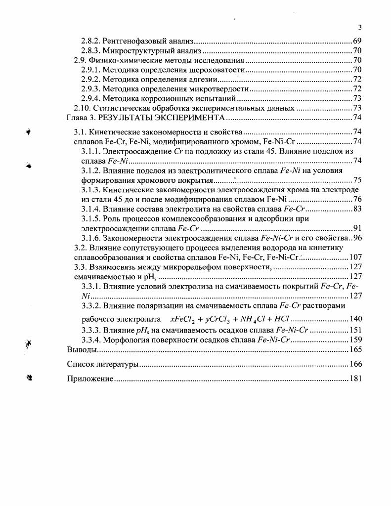 1.1.1. Механизмы процесса зарождения металлических кристаллов.